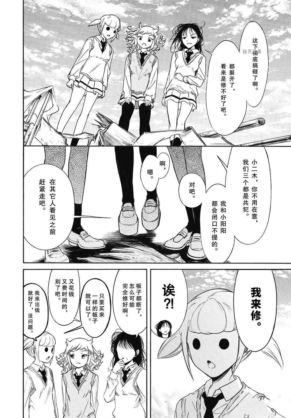 《丧女》漫画最新章节第203话 试看版免费下拉式在线观看章节第【10】张图片