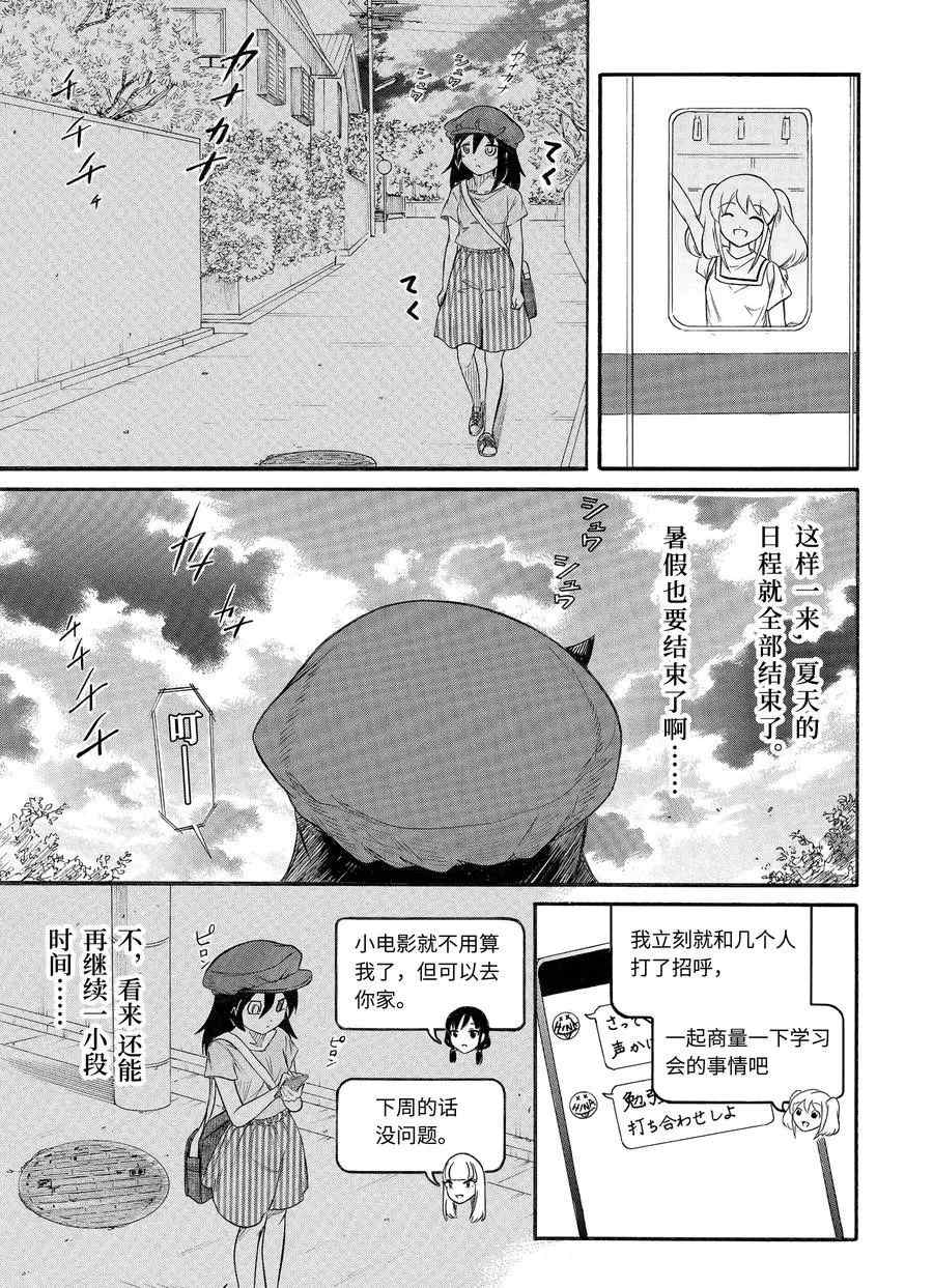 《丧女》漫画最新章节第179话 试看版免费下拉式在线观看章节第【17】张图片