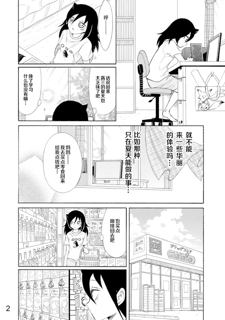 《丧女》漫画最新章节第170话 反正不受欢迎就染发免费下拉式在线观看章节第【2】张图片