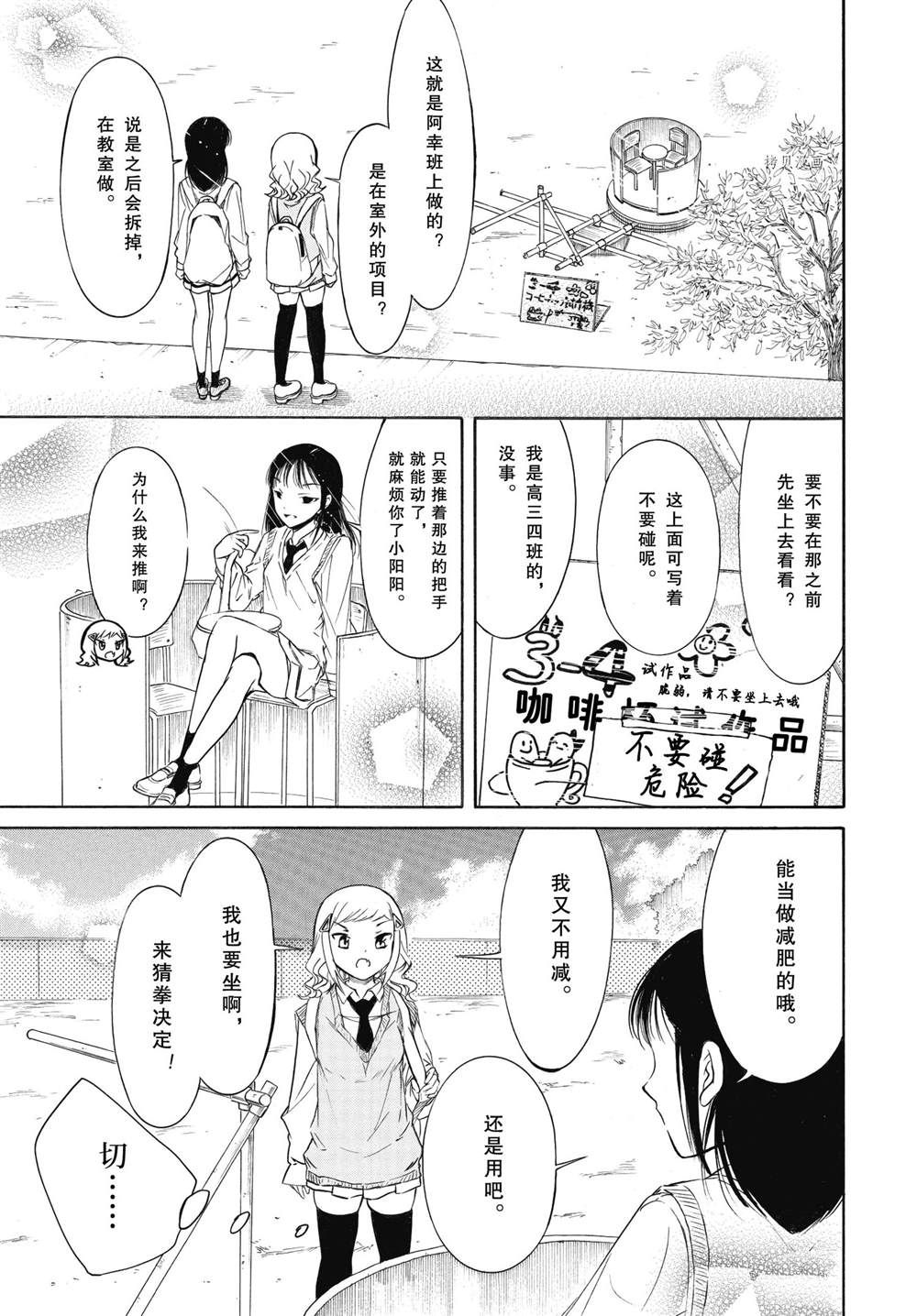 《丧女》漫画最新章节第203话 试看版免费下拉式在线观看章节第【5】张图片