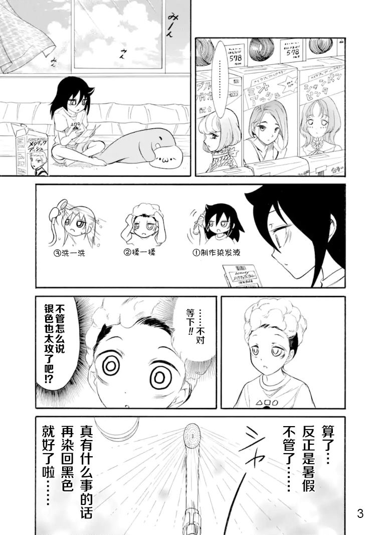 《丧女》漫画最新章节第170话 反正不受欢迎就染发免费下拉式在线观看章节第【3】张图片