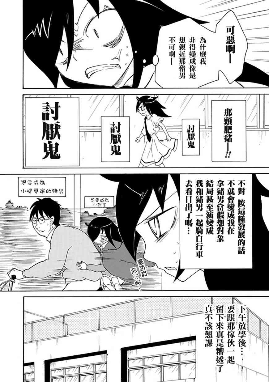 《丧女》漫画最新章节第9话免费下拉式在线观看章节第【6】张图片