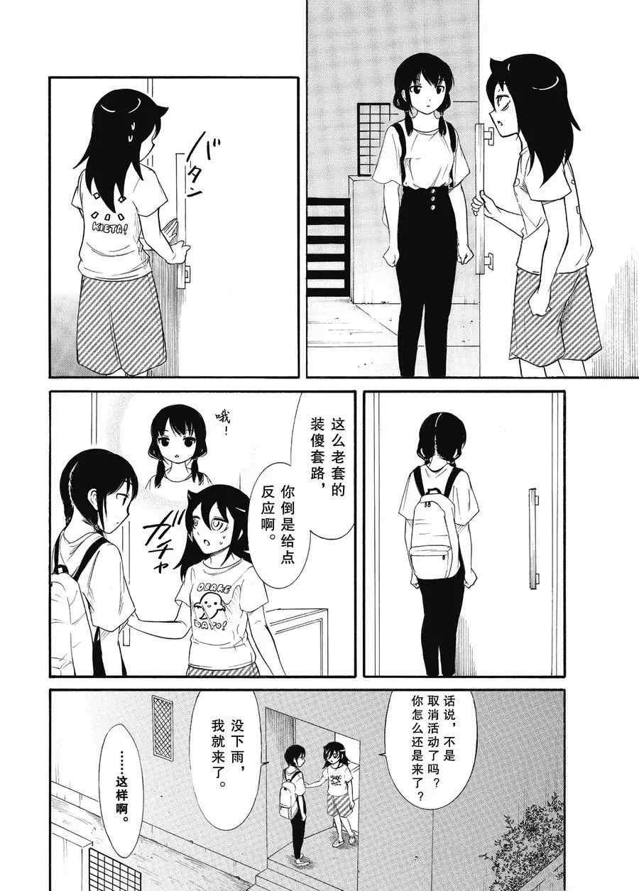 《丧女》漫画最新章节第183话 试看版免费下拉式在线观看章节第【2】张图片