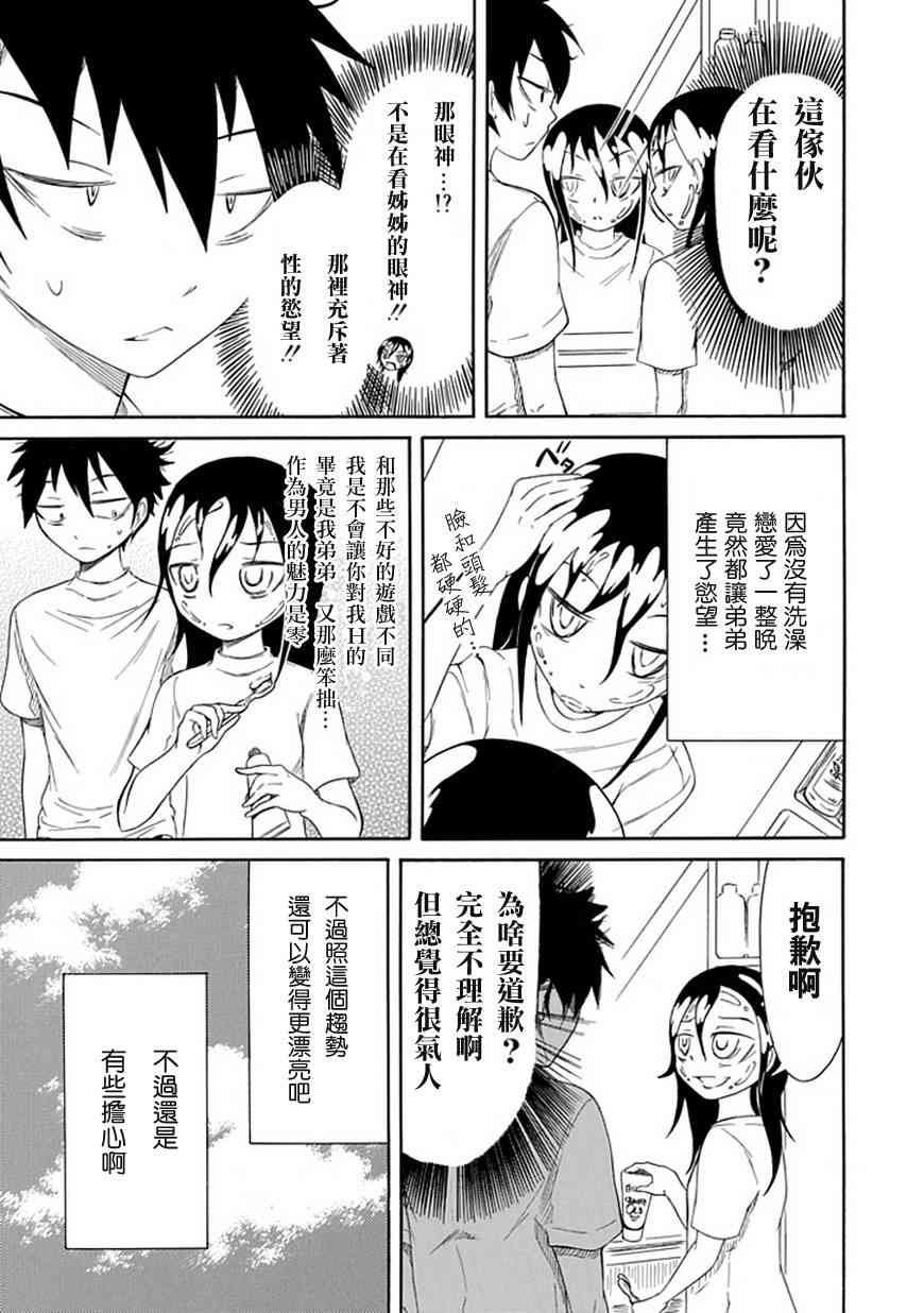 《丧女》漫画最新章节第6话免费下拉式在线观看章节第【9】张图片