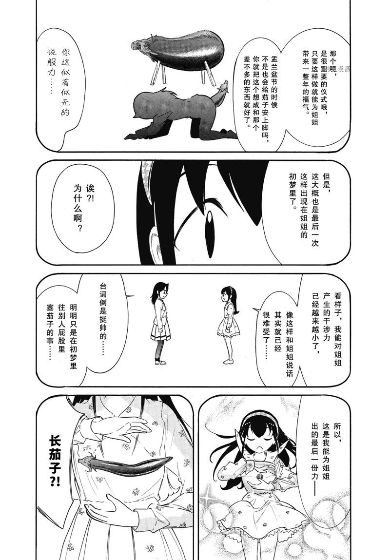 《丧女》漫画最新章节第211.5话 试看版免费下拉式在线观看章节第【3】张图片