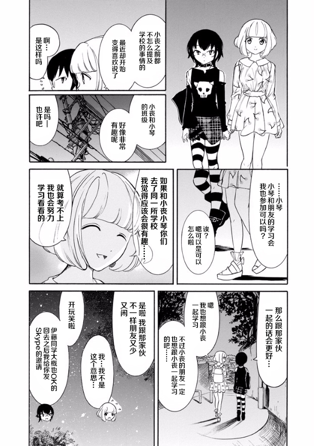 《丧女》漫画最新章节第143话免费下拉式在线观看章节第【13】张图片