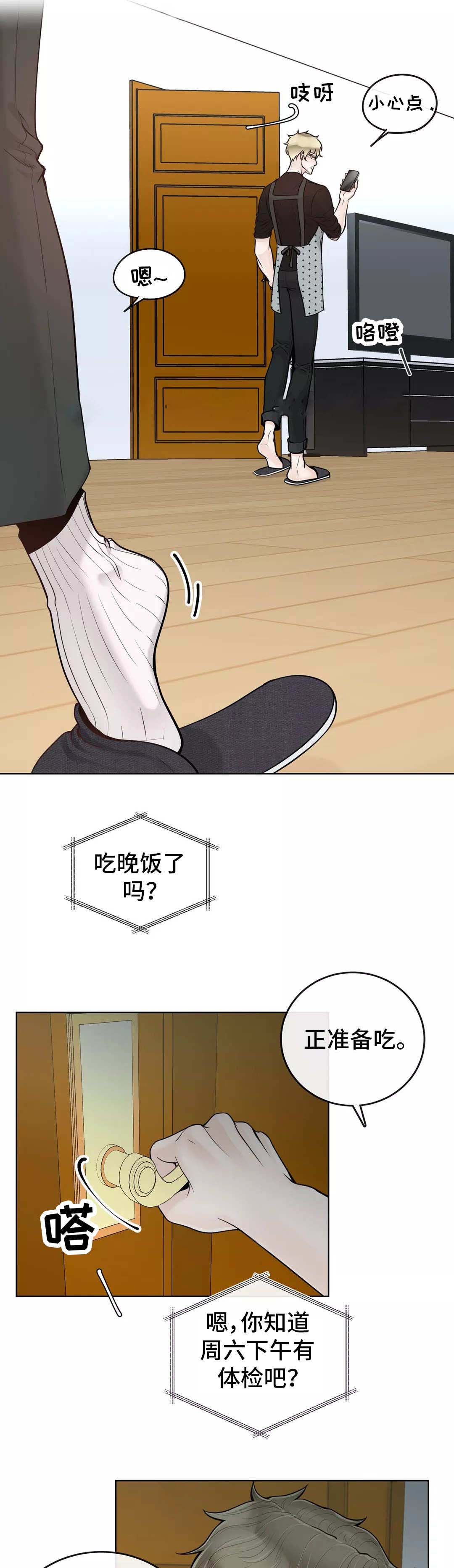 《阿尔法伴侣》漫画最新章节第45话免费下拉式在线观看章节第【3】张图片