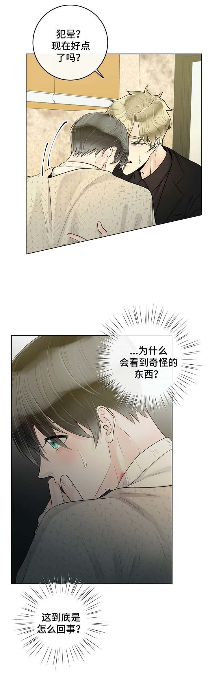 《阿尔法伴侣》漫画最新章节第56话免费下拉式在线观看章节第【3】张图片