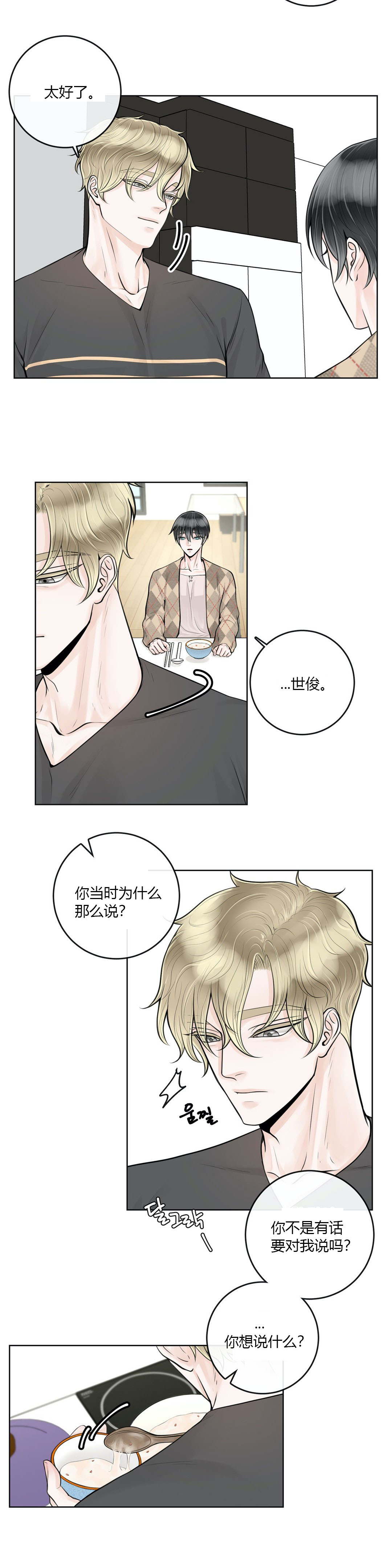 《阿尔法伴侣》漫画最新章节第24话免费下拉式在线观看章节第【5】张图片