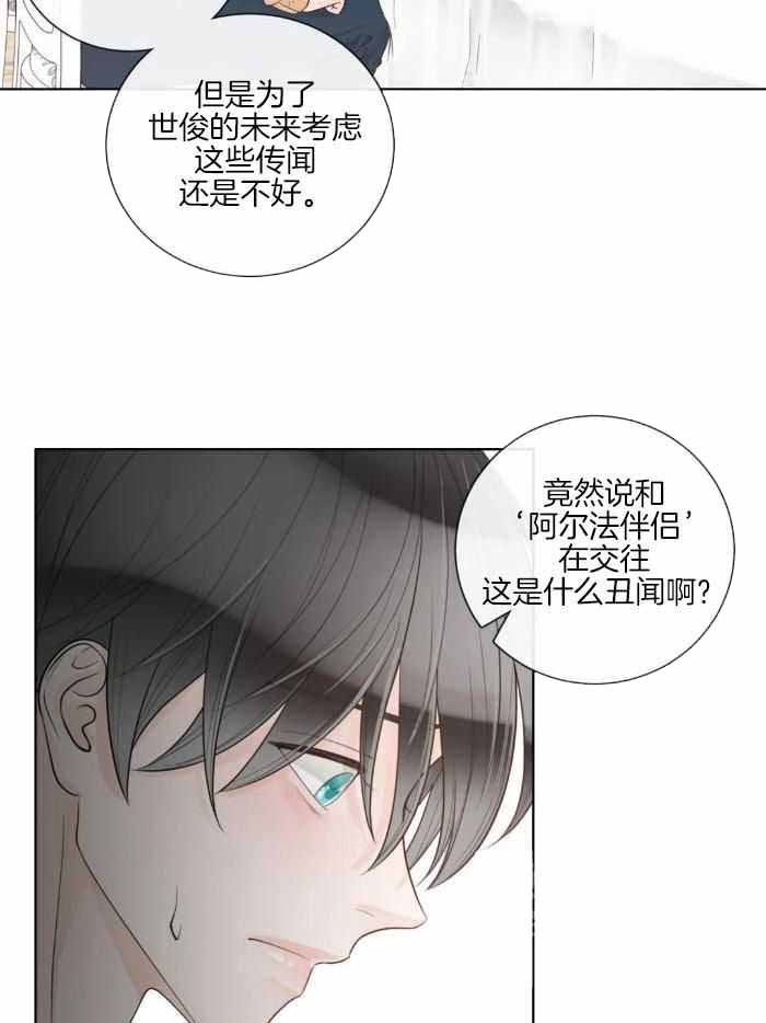 《阿尔法伴侣》漫画最新章节第87话免费下拉式在线观看章节第【4】张图片