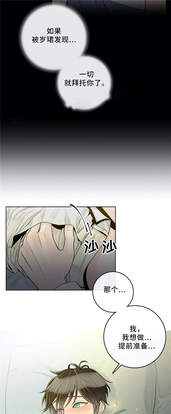 《阿尔法伴侣》漫画最新章节第61话免费下拉式在线观看章节第【9】张图片