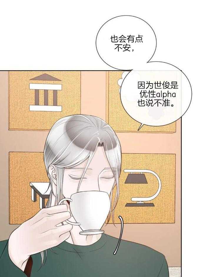 《阿尔法伴侣》漫画最新章节第85话免费下拉式在线观看章节第【21】张图片