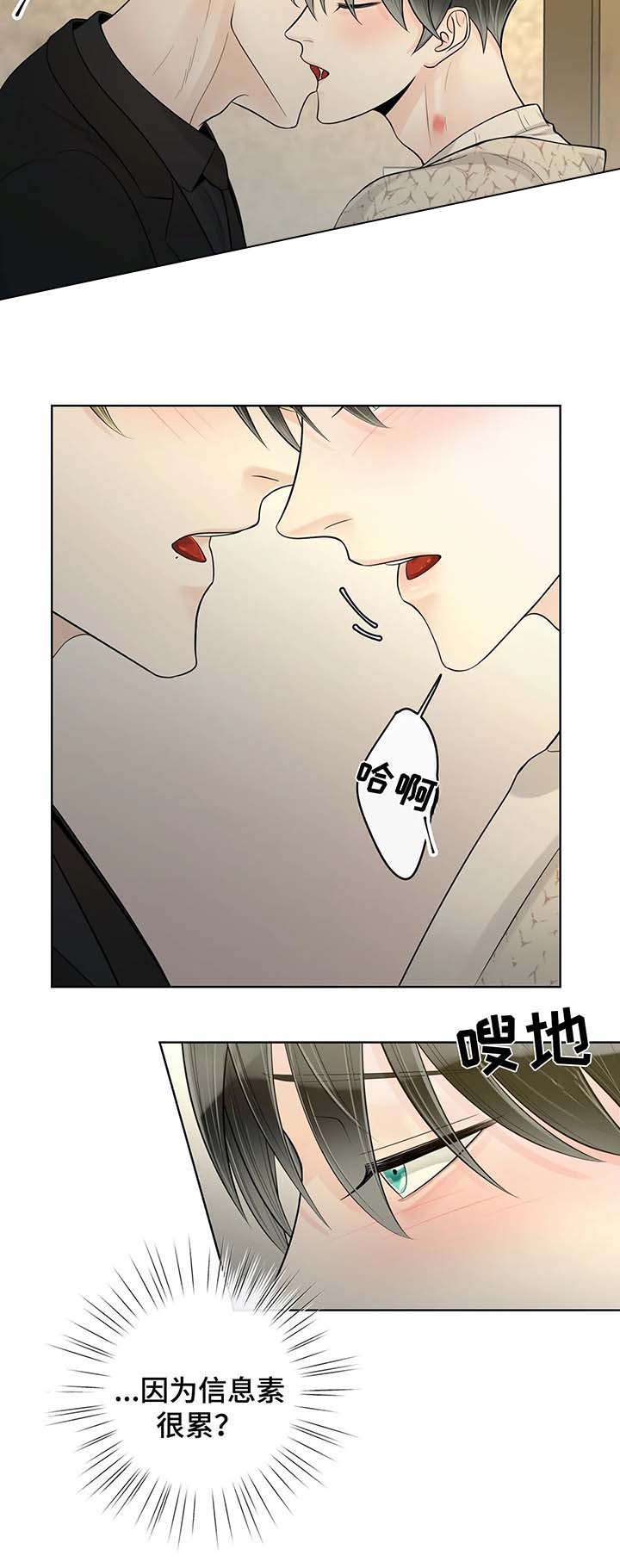 《阿尔法伴侣》漫画最新章节第55话免费下拉式在线观看章节第【11】张图片