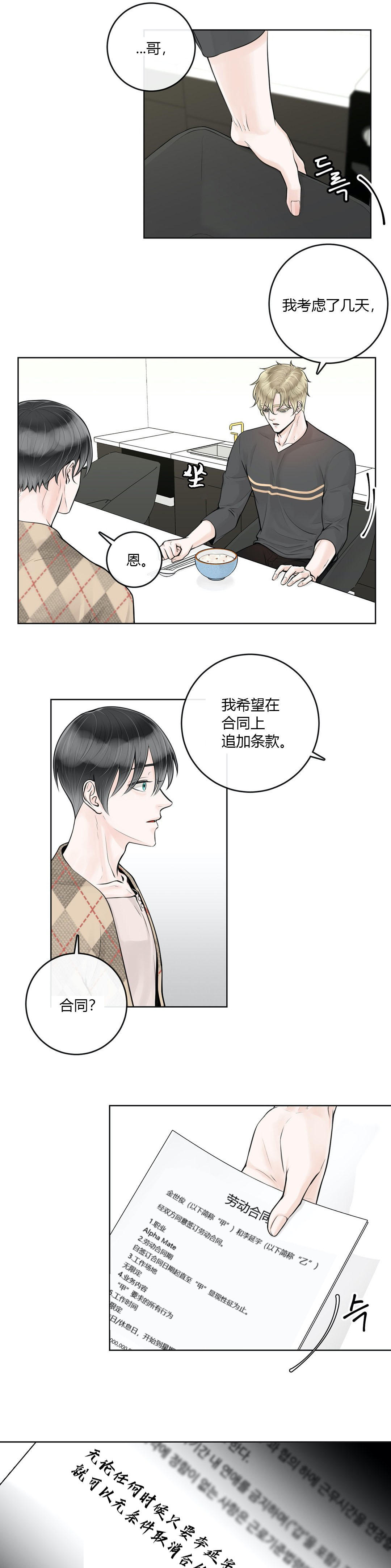 《阿尔法伴侣》漫画最新章节第24话免费下拉式在线观看章节第【6】张图片