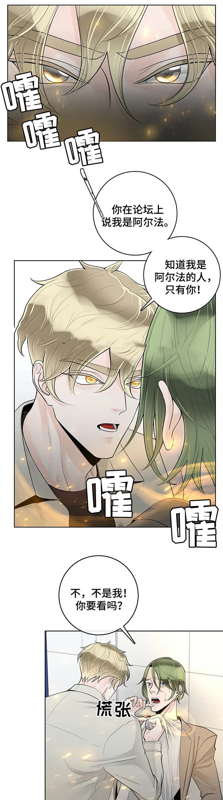 《阿尔法伴侣》漫画最新章节第57话免费下拉式在线观看章节第【3】张图片