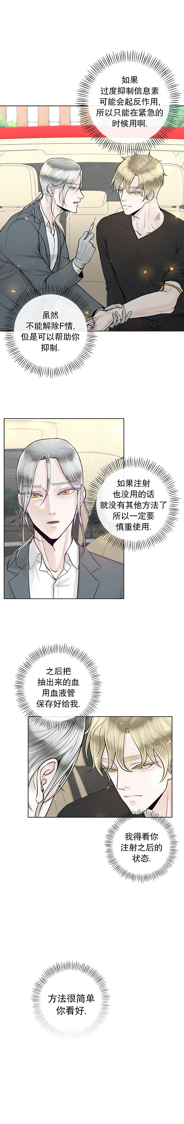 《阿尔法伴侣》漫画最新章节第18话免费下拉式在线观看章节第【3】张图片