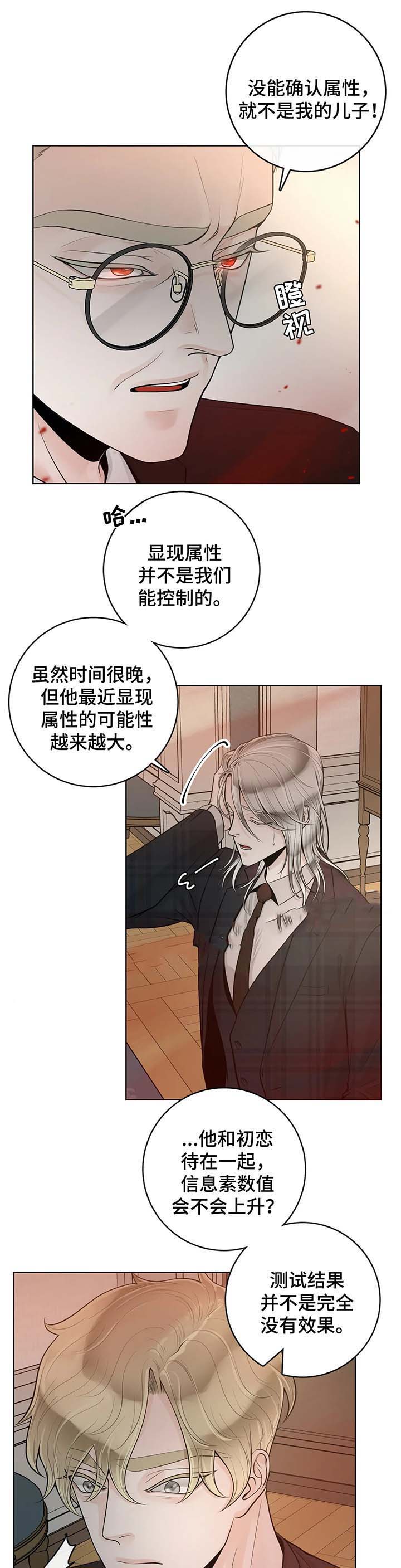 《阿尔法伴侣》漫画最新章节第54话免费下拉式在线观看章节第【4】张图片