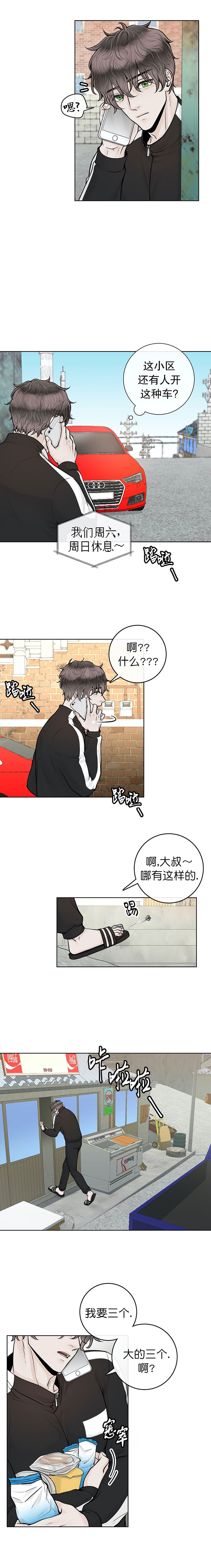 《阿尔法伴侣》漫画最新章节第21话免费下拉式在线观看章节第【1】张图片