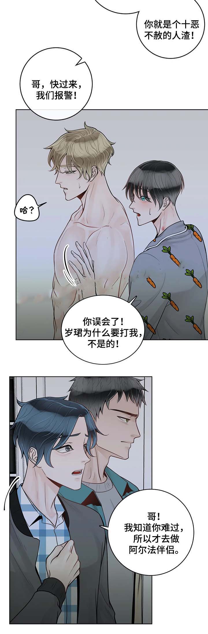 《阿尔法伴侣》漫画最新章节第50话免费下拉式在线观看章节第【3】张图片