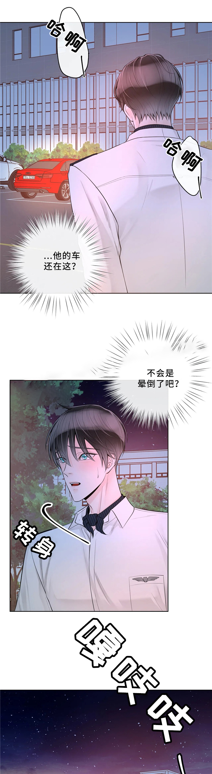 《阿尔法伴侣》漫画最新章节第66话免费下拉式在线观看章节第【4】张图片