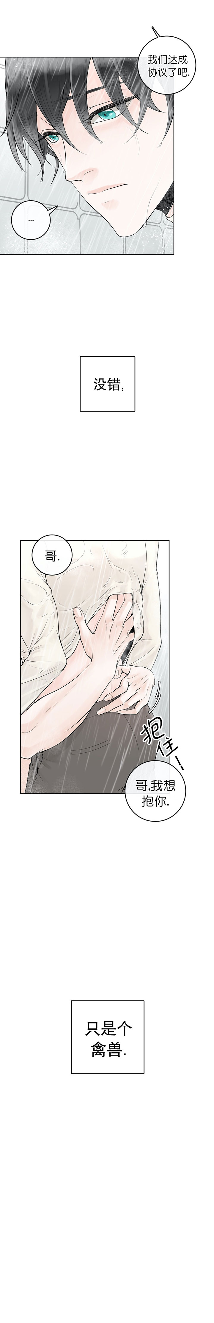 《阿尔法伴侣》漫画最新章节第14话免费下拉式在线观看章节第【5】张图片