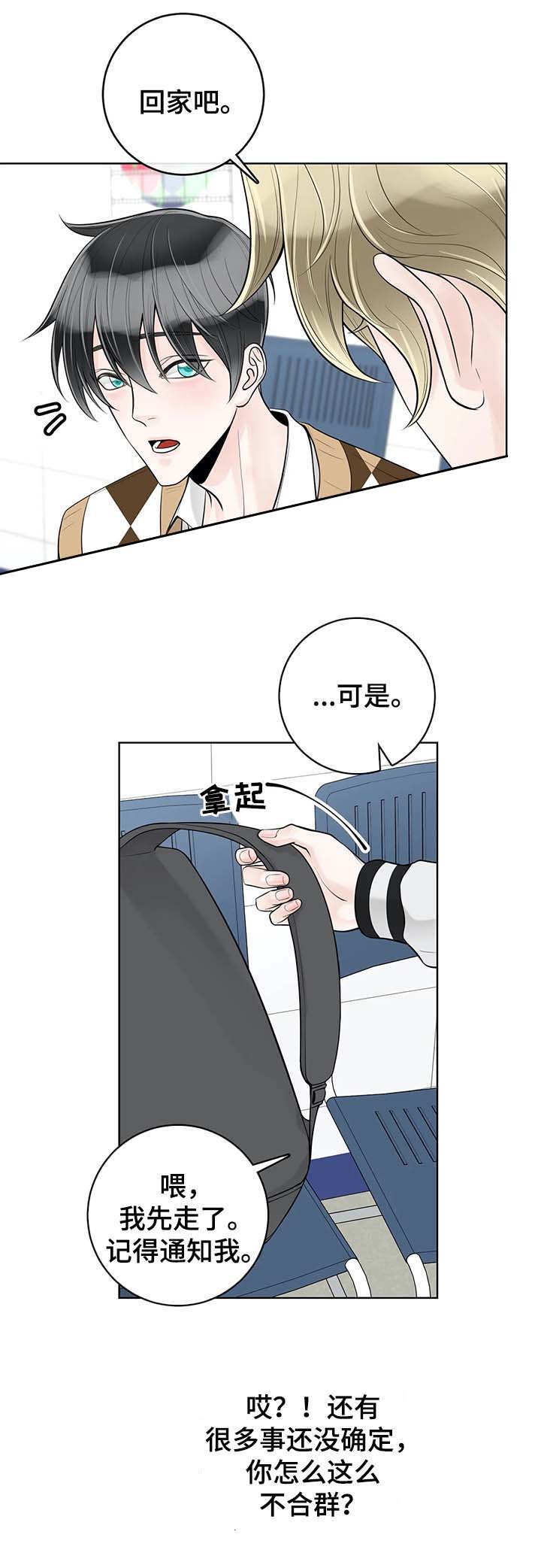 《阿尔法伴侣》漫画最新章节第60话免费下拉式在线观看章节第【2】张图片