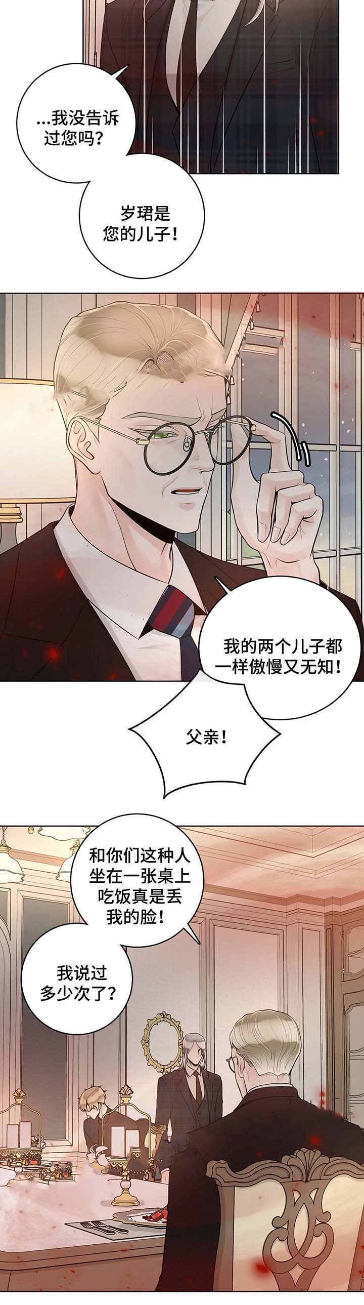 《阿尔法伴侣》漫画最新章节第54话免费下拉式在线观看章节第【3】张图片