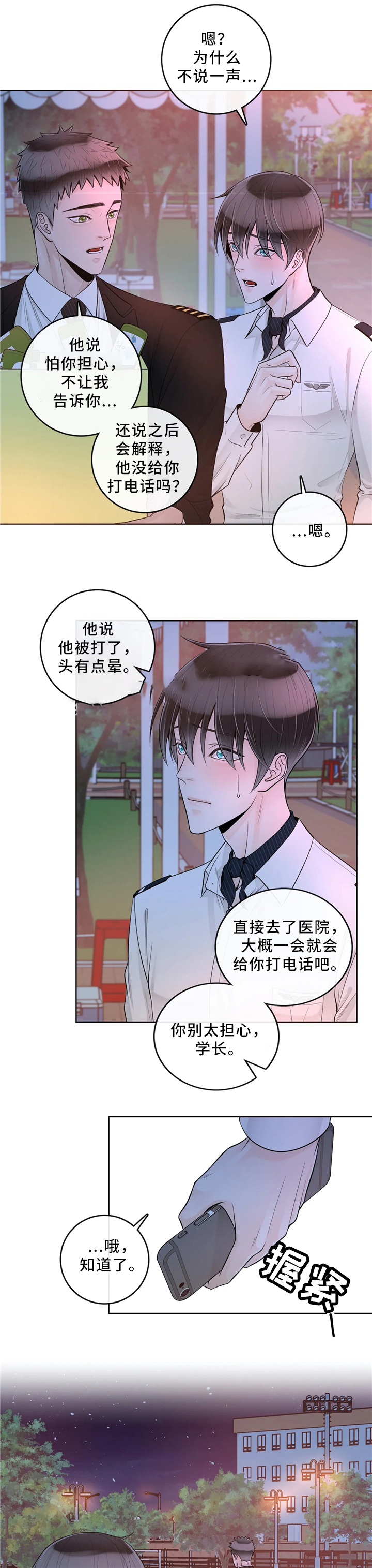 《阿尔法伴侣》漫画最新章节第66话免费下拉式在线观看章节第【2】张图片