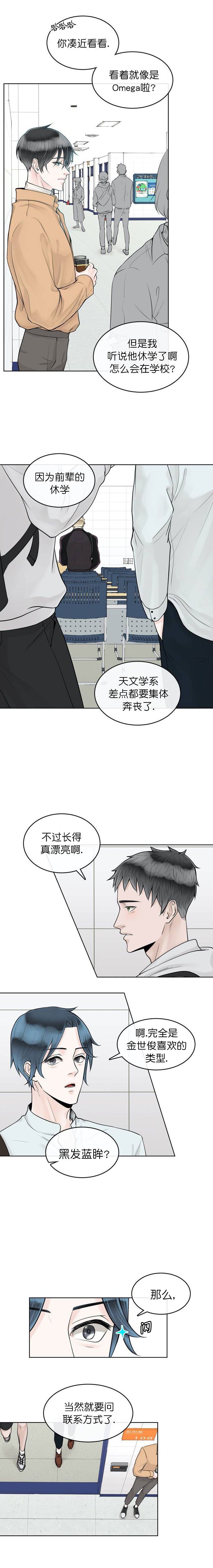 《阿尔法伴侣》漫画最新章节第8话免费下拉式在线观看章节第【6】张图片