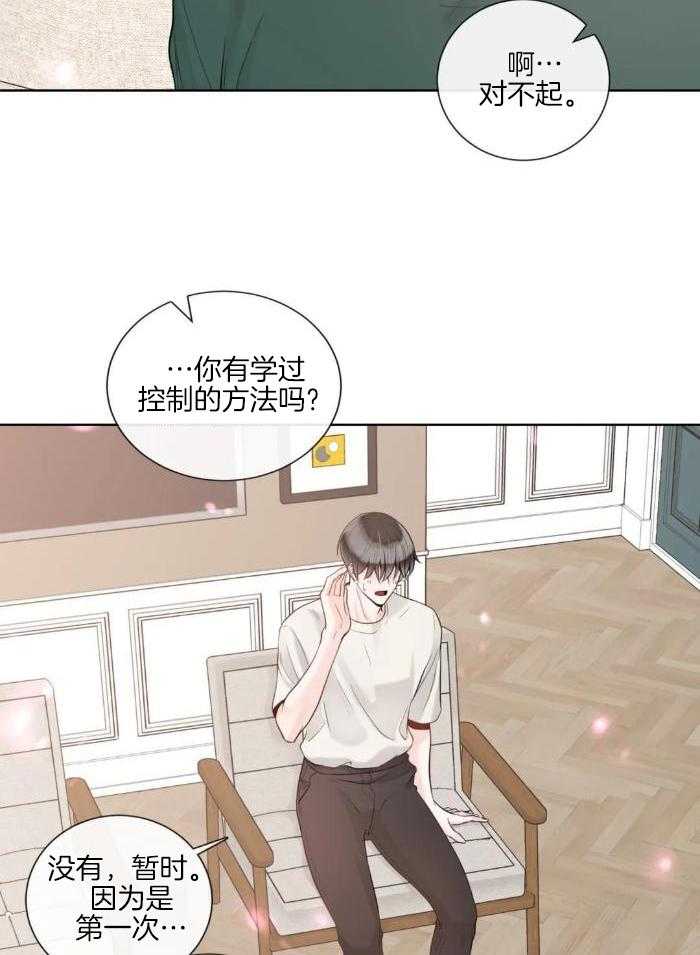 《阿尔法伴侣》漫画最新章节第86话免费下拉式在线观看章节第【4】张图片