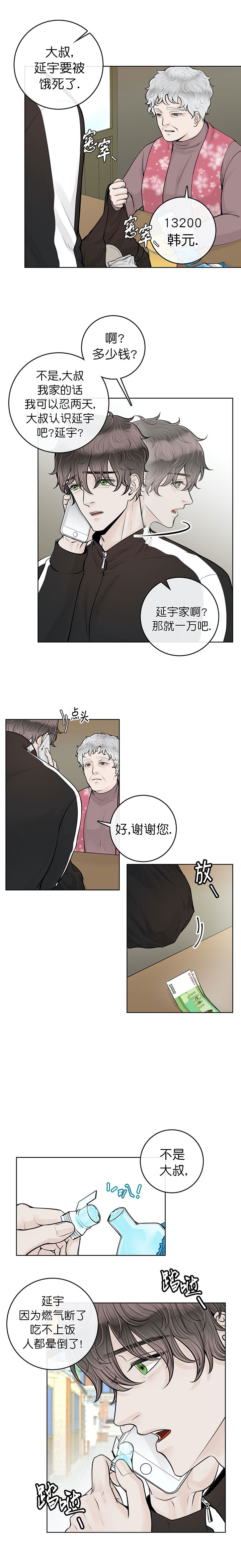 《阿尔法伴侣》漫画最新章节第21话免费下拉式在线观看章节第【2】张图片