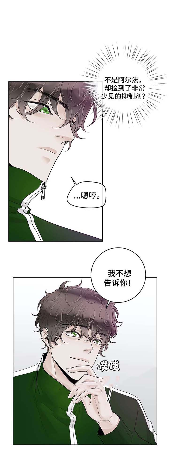 《阿尔法伴侣》漫画最新章节第57话免费下拉式在线观看章节第【8】张图片