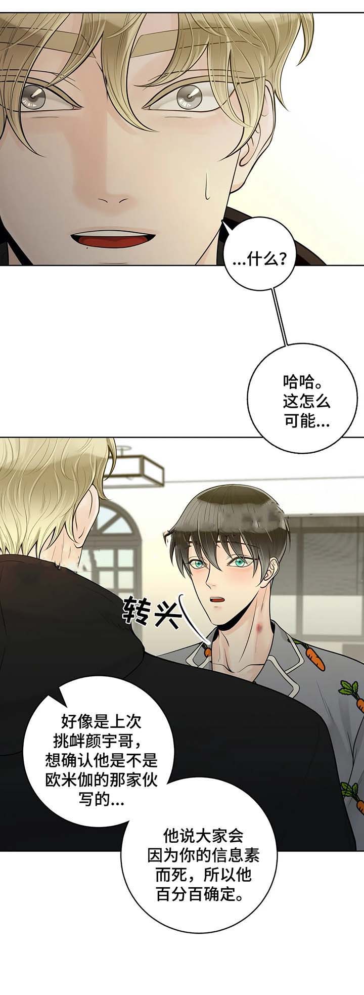 《阿尔法伴侣》漫画最新章节第50话免费下拉式在线观看章节第【9】张图片