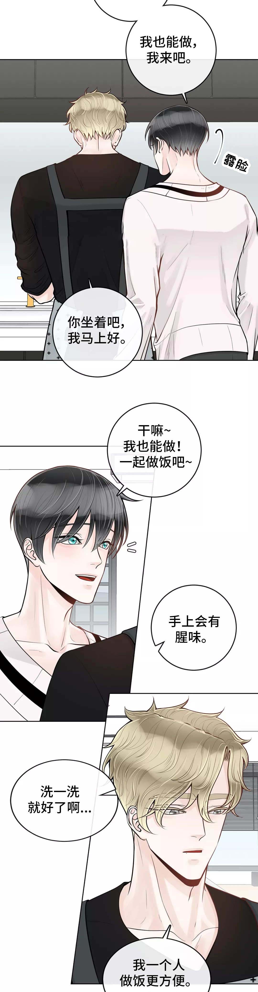 《阿尔法伴侣》漫画最新章节第44话免费下拉式在线观看章节第【5】张图片