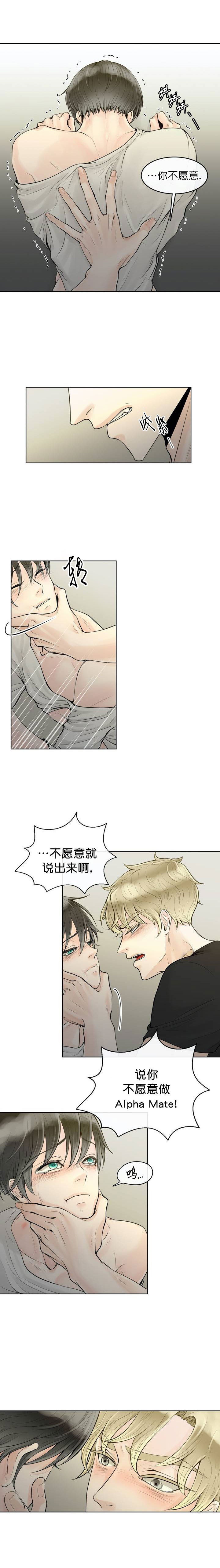 《阿尔法伴侣》漫画最新章节第7话免费下拉式在线观看章节第【3】张图片