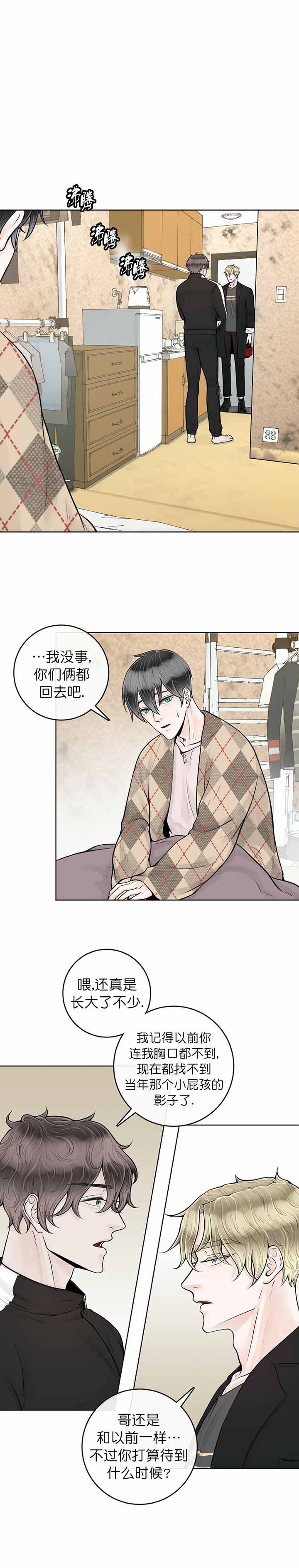 《阿尔法伴侣》漫画最新章节第21话免费下拉式在线观看章节第【5】张图片