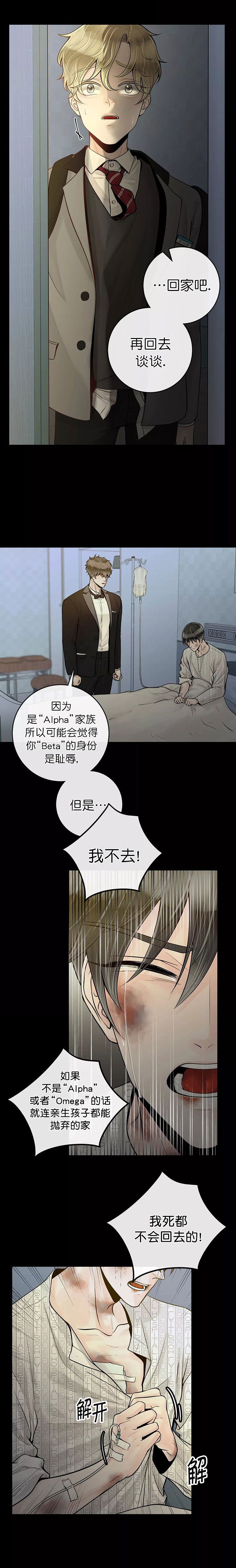 《阿尔法伴侣》漫画最新章节第39话免费下拉式在线观看章节第【1】张图片