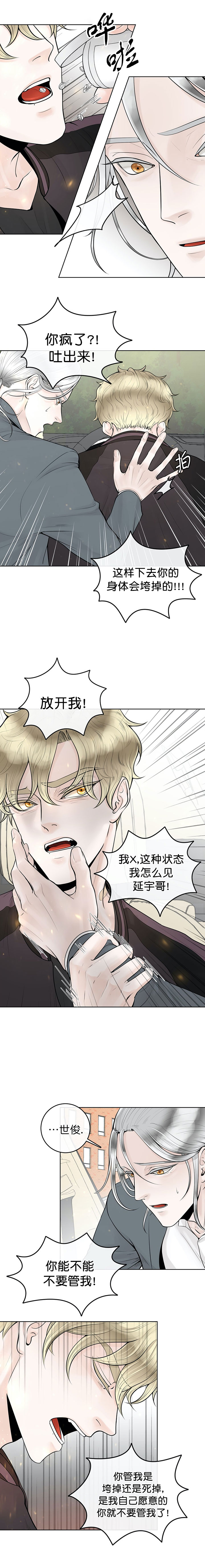 《阿尔法伴侣》漫画最新章节第12话免费下拉式在线观看章节第【7】张图片