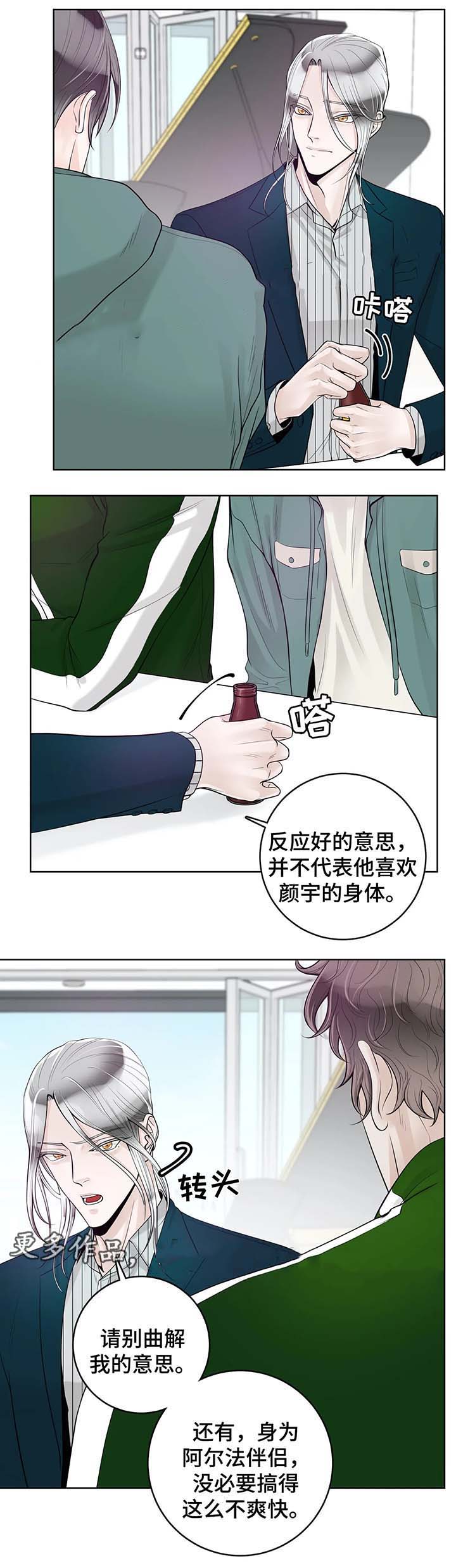 《阿尔法伴侣》漫画最新章节第58话免费下拉式在线观看章节第【4】张图片