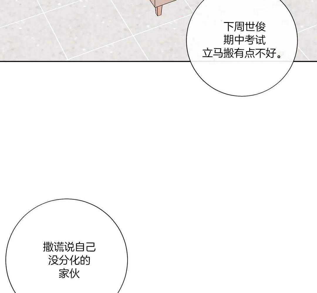 《阿尔法伴侣》漫画最新章节第99话免费下拉式在线观看章节第【32】张图片