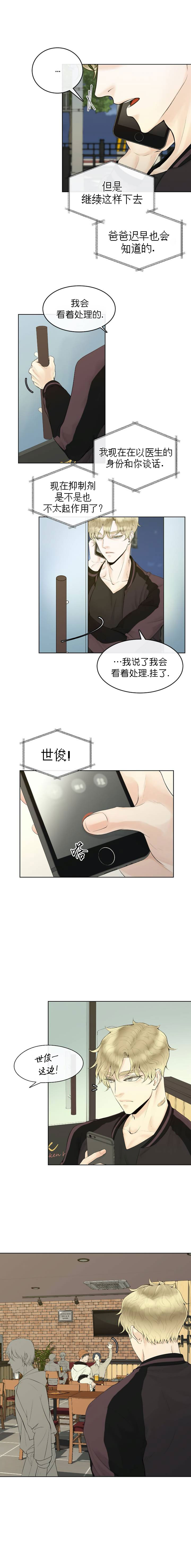 《阿尔法伴侣》漫画最新章节第4话免费下拉式在线观看章节第【3】张图片