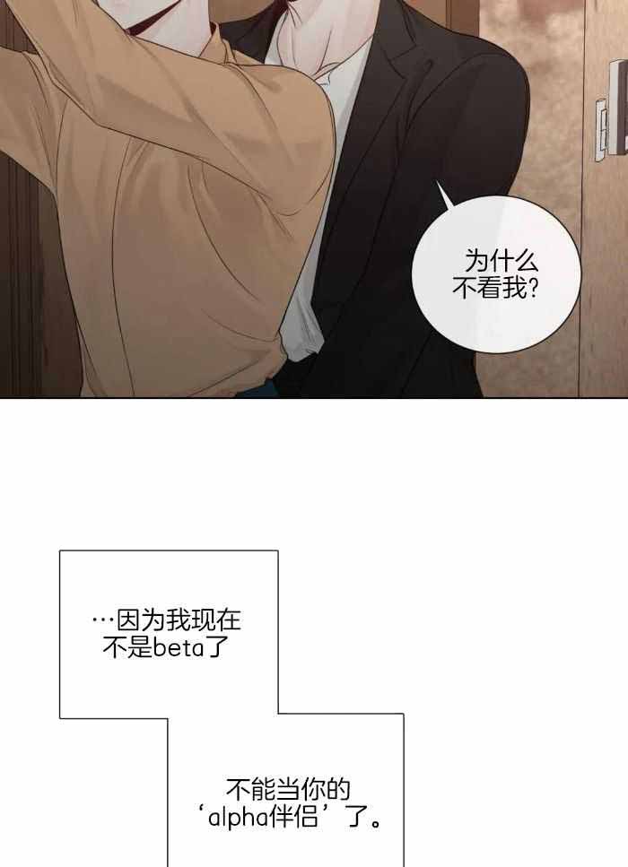 《阿尔法伴侣》漫画最新章节第90话免费下拉式在线观看章节第【26】张图片