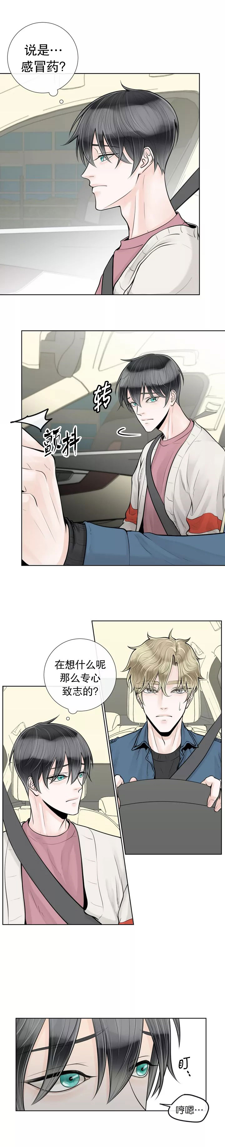 《阿尔法伴侣》漫画最新章节第34话免费下拉式在线观看章节第【4】张图片