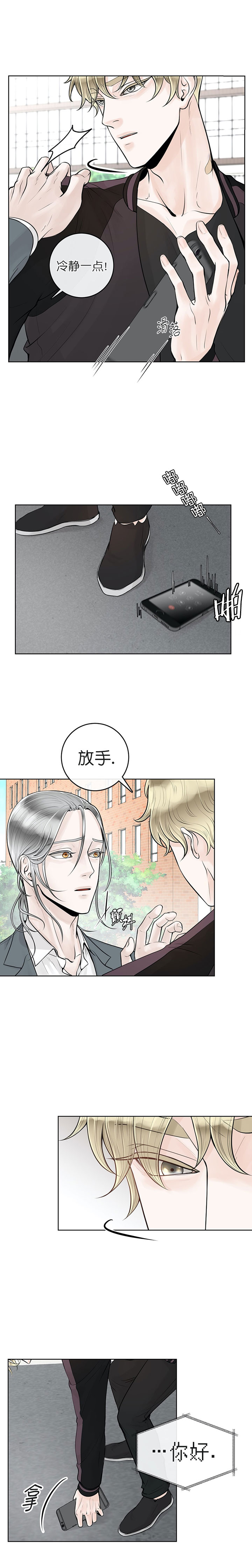 《阿尔法伴侣》漫画最新章节第12话免费下拉式在线观看章节第【3】张图片