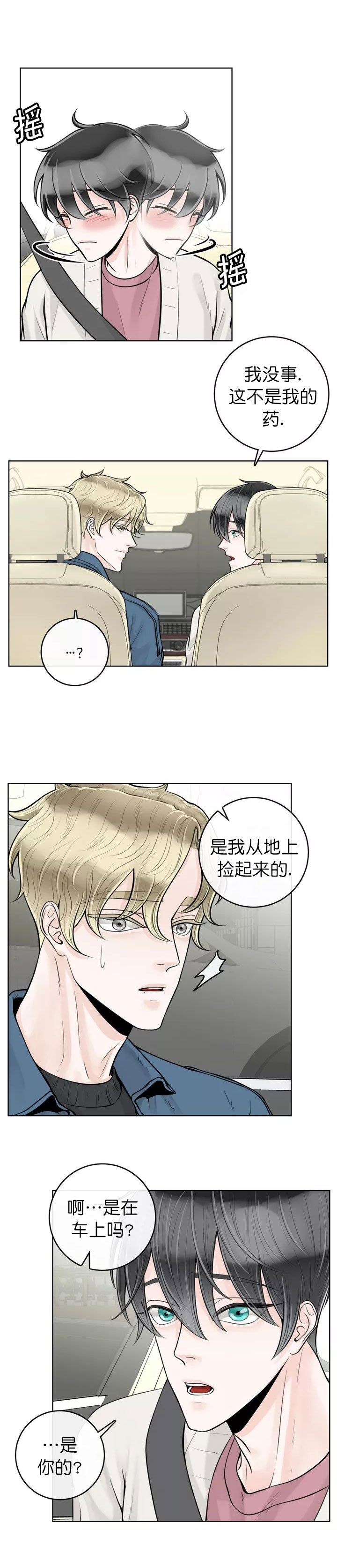 《阿尔法伴侣》漫画最新章节第33话免费下拉式在线观看章节第【5】张图片