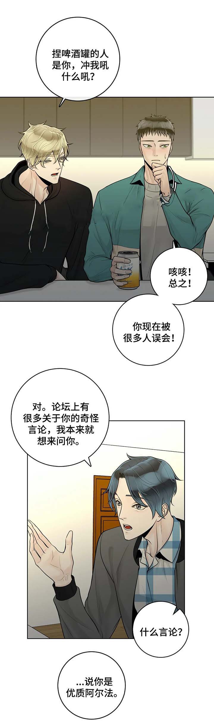 《阿尔法伴侣》漫画最新章节第50话免费下拉式在线观看章节第【8】张图片