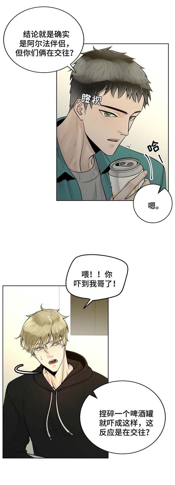 《阿尔法伴侣》漫画最新章节第50话免费下拉式在线观看章节第【7】张图片