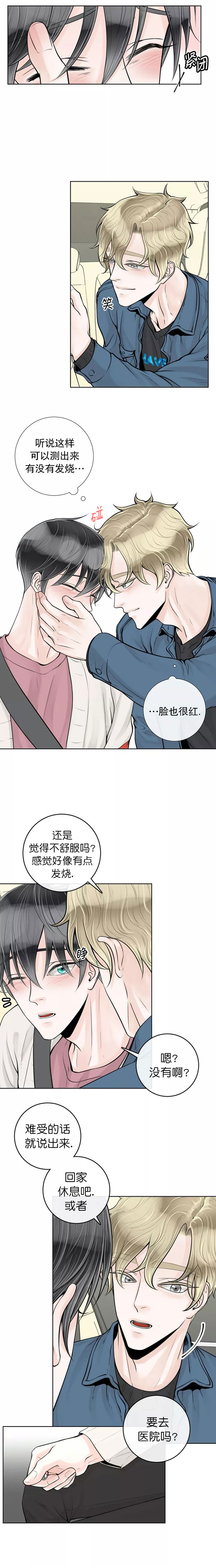 《阿尔法伴侣》漫画最新章节第33话免费下拉式在线观看章节第【4】张图片