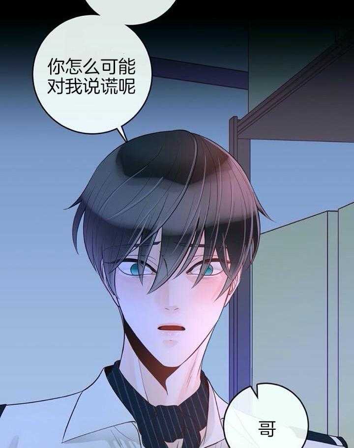 《阿尔法伴侣》漫画最新章节第69话免费下拉式在线观看章节第【30】张图片