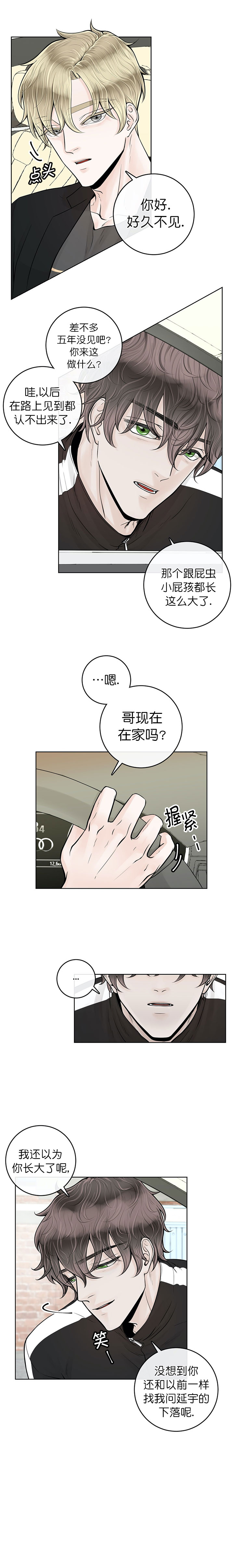 《阿尔法伴侣》漫画最新章节第21话免费下拉式在线观看章节第【4】张图片